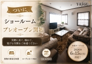 ショールームのご案内
