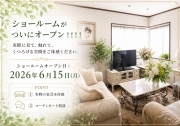 ショールームの案内