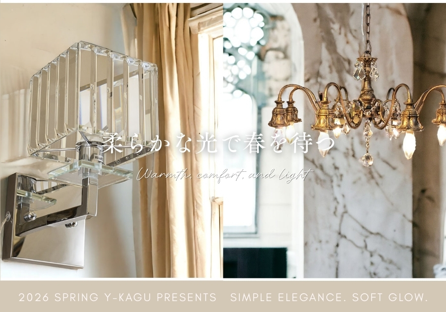 おしゃれなランプ・照明インテリア