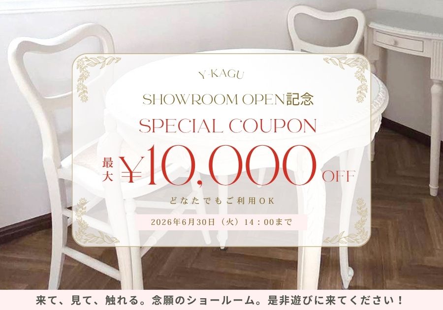 ショールームオープン記念クーポン