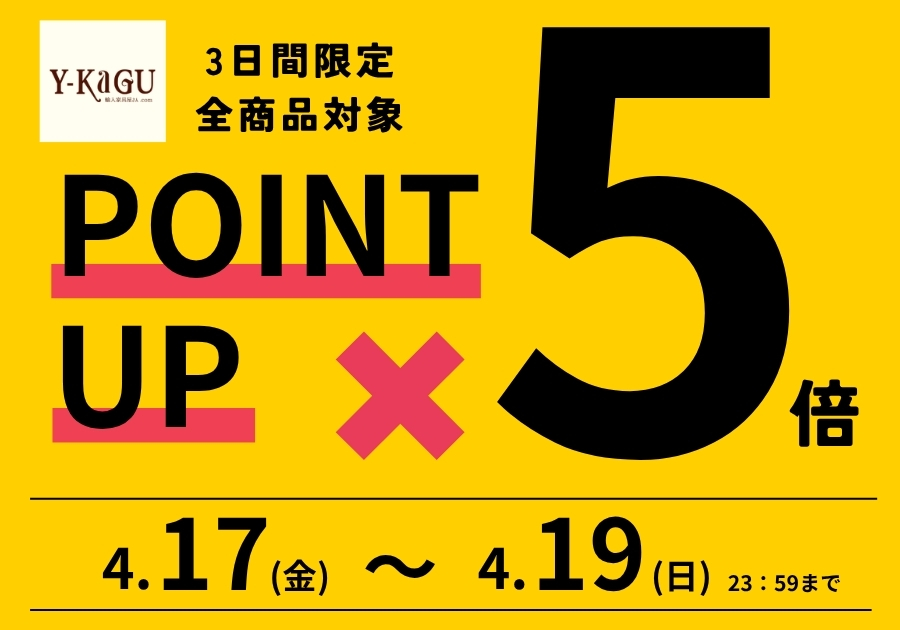 ポイント5倍キャンペーン