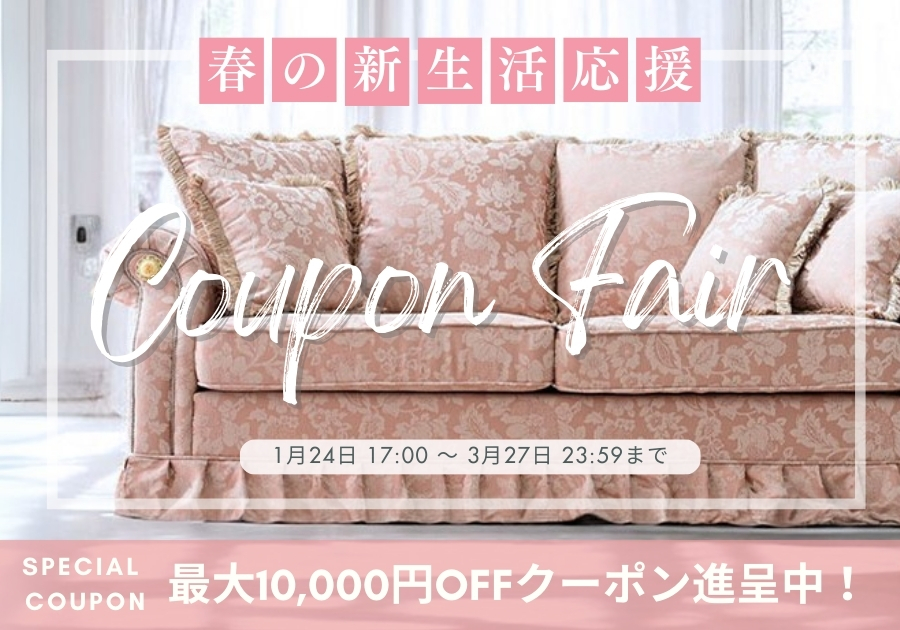 新生活応援キャンペーン