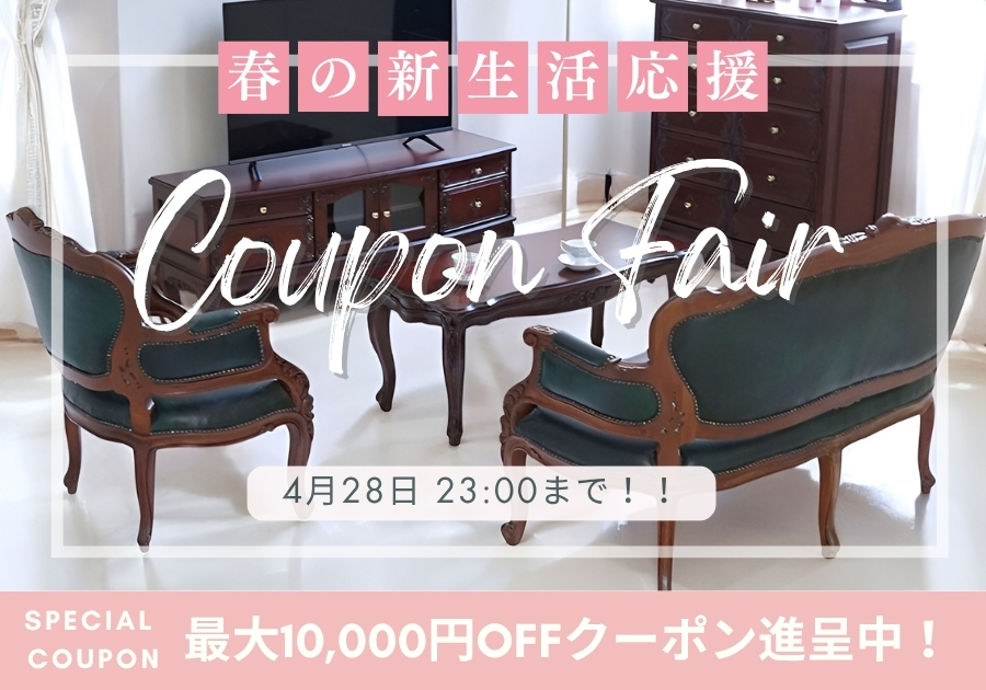 新生活応援キャンペーン