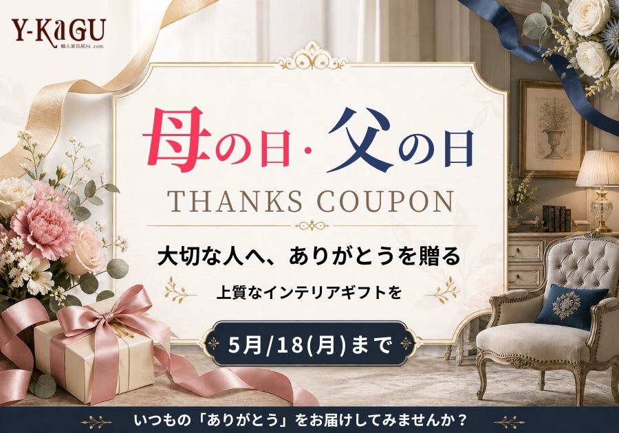 最大5,000円OFF母の日・父の日 THANKSクーポン