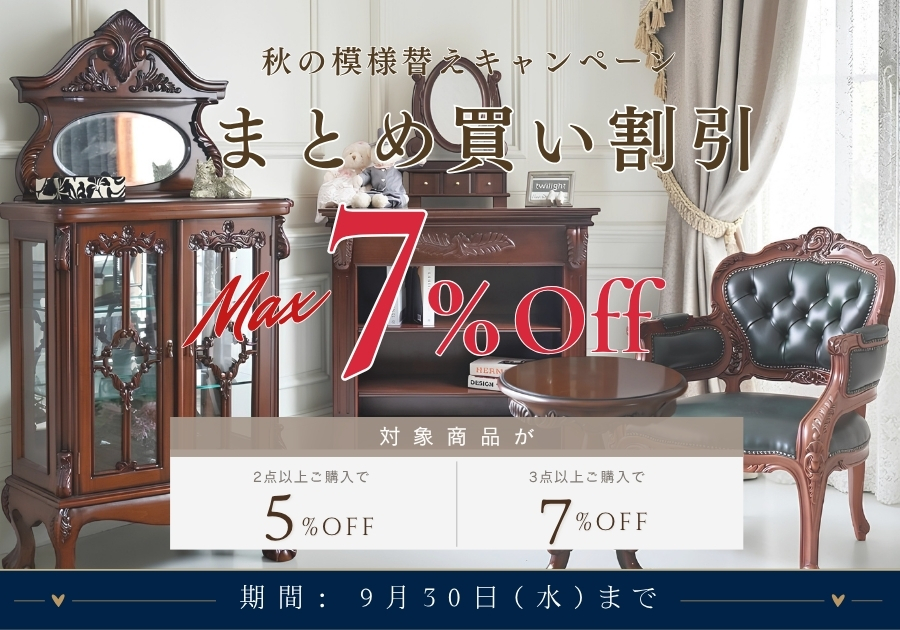 まとめ買い割引