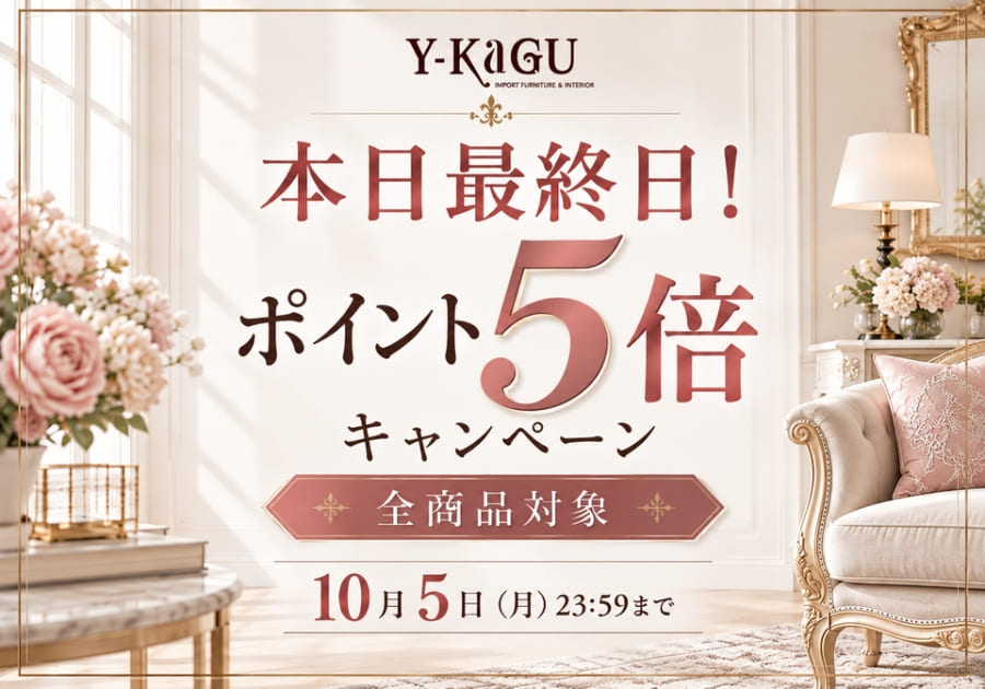 3日間限定!!全商品ポイント5倍!10月5日(月)23:59まで!!