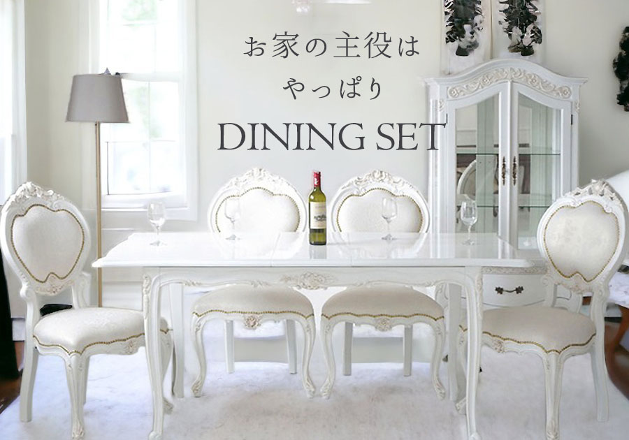 輸入家具屋さんのダイニングセット